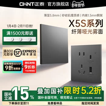 Chint X5S Ultra-Thin Matte Switch Socket Frosted Panel 86 Type Wall-Mounted Household Five-Hole 16A Velvet Gray