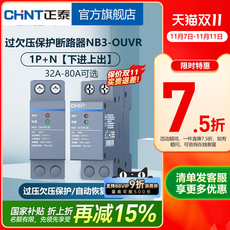 【下进上出】正泰空气开关NB3-OUVR自恢复式过欠压保护断路器1P+N
