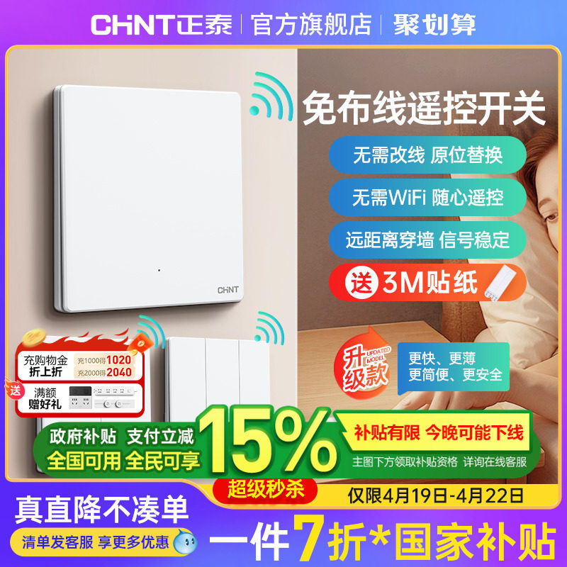 Панель беспроводного переключателя Chint home remote control с беспроводным переключателем Chint home remote control не требует подключения интеллектуального переключателя с одним и двумя режимами управления, который позволяет бесплатно подключать контроллер для ребенка и матери Изображение 1