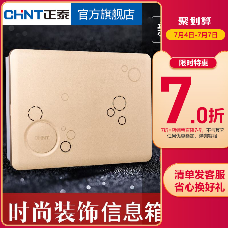 Chint Decoration Information Box Weak Current Box Household Set Module Multimedia Concealed Power Socket (Champagne Gold)