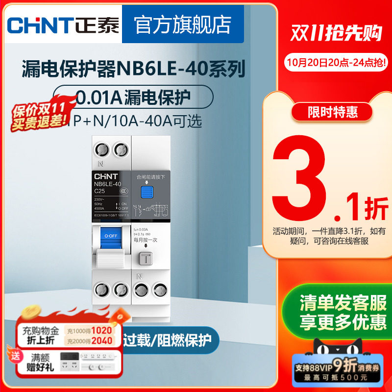 正泰空气开关断路器NB6LE-40带漏电保护1P+N泰极家用空开漏保10ma