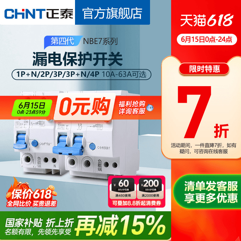 Chint Air Circuit Breaker Nbe7 Household 2P Leakage Protection Circuit Breaker 63A Main Circuit Breaker Air Conditioner Switch with Leakage Protection