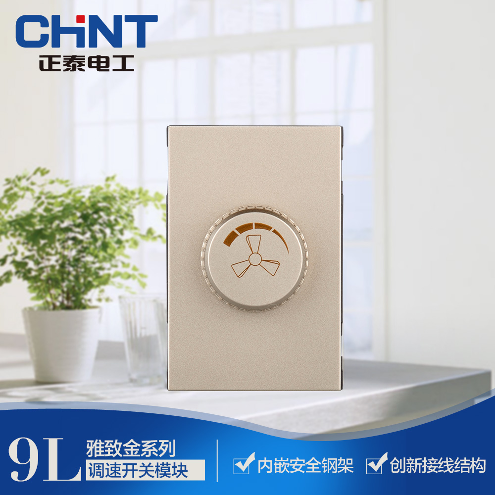 (Out of stock) Chint 120 type 9L wall switch socket function key speed control switch 250W switch module