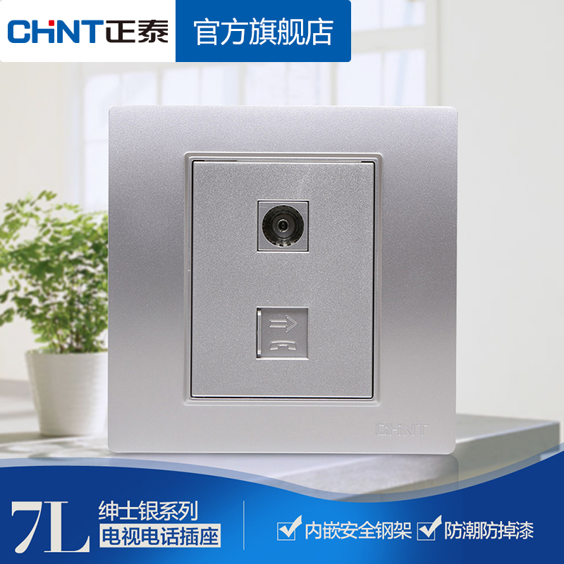 Chint switch steel frame NEW7L Gentleman Silver TV telephone Cable TV with telephone combination socket panel