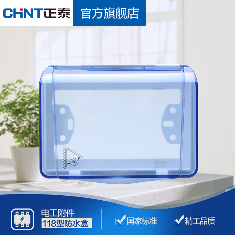 Chint waterproof box NEH1-105 118 type small panel 120 type small splashproof box Astronergy splashproof box