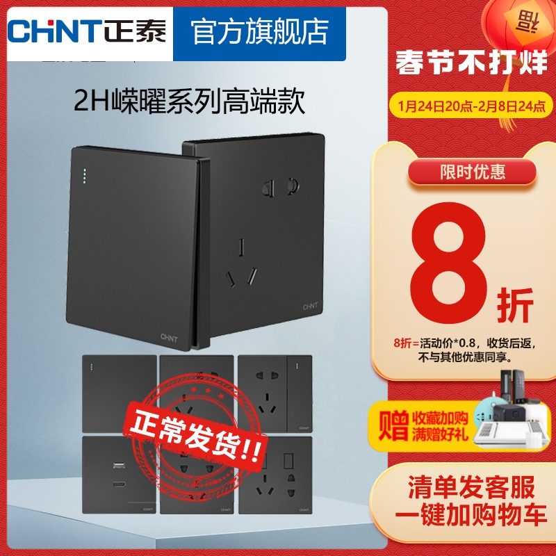 Chint Flagship Store official website 86 Type 1 Open 5 5-hole Home Plug-in Board Wall with USB Panel Porous Socket 2H