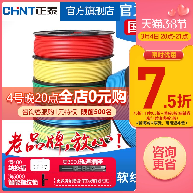 Chint wire and cable national standard multi-strand soft wire National standard copper core wire BVR 1.5 square 100 meters