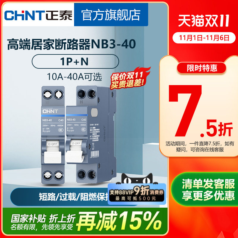 正泰空气开关NB3-40空开1P+N官网旗舰店家用断路器占位小双进双出
