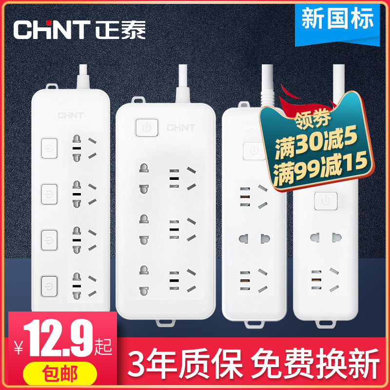 Zhengtai socket plug row porous drag line board Extension line plug board with line household multi-function wiring board row plug