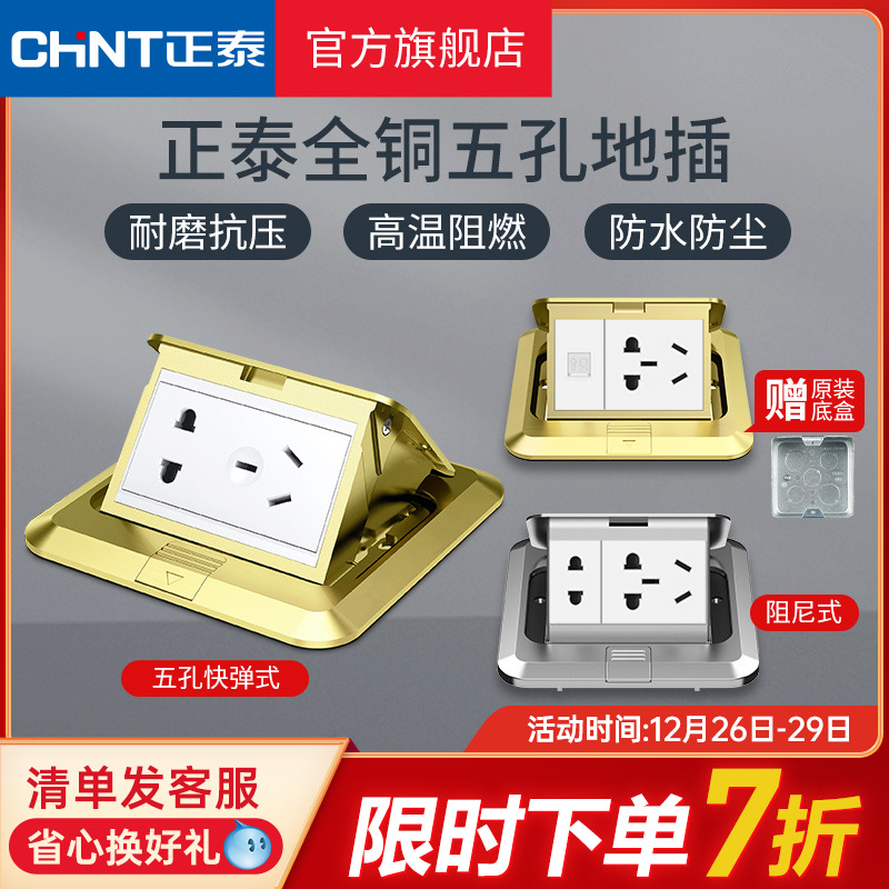 Zhengtai official flag ground insertion socket Five-hole invisible full copper waterproof hidden Ground Floor Socket Cover Plate-Taobao