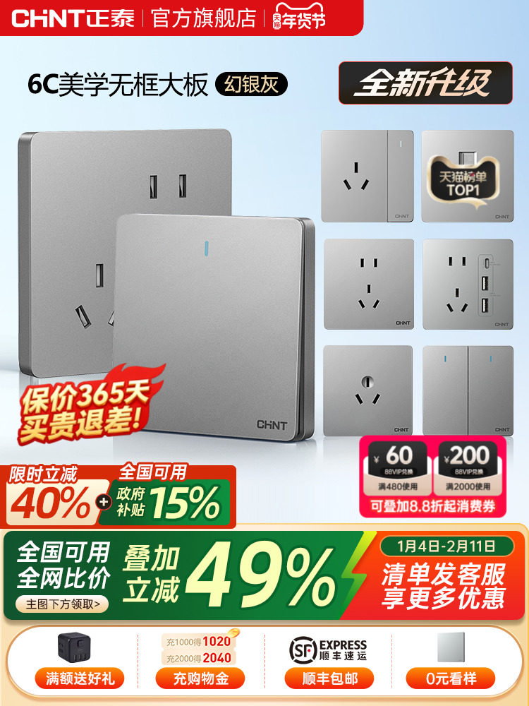 Chint Official Flagship Store Switch Socket for Home Use, Concealed Wall-Mounted, Single Switch with Five Sockets, 86 Type Panel, Multi-Hole 6C, Phantom Silver