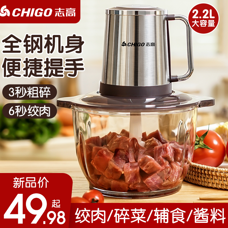 Zigao meat machine household electric small pitting and multi-function agitator mixer full automatic garlic mud