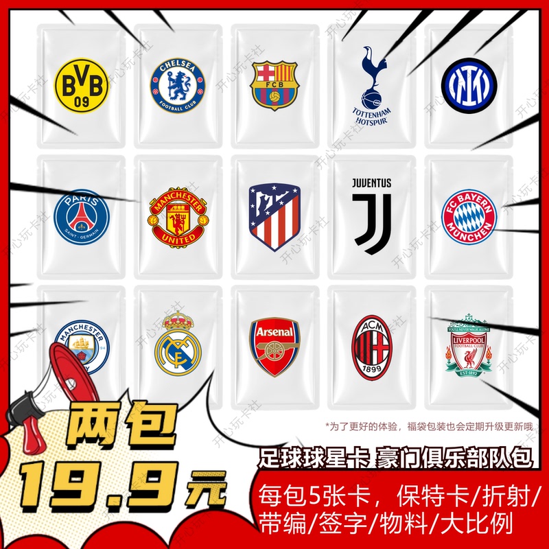 Football Star Card Luxury Club Team Pack Optional Team 5 Cards Each Pack and Get 2 Packs Genuine Star Card