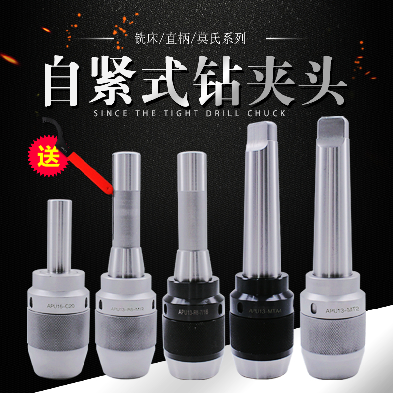 Integrated drill gripping head R8 milling machine Mohs taper shank Self-locking drill collet straight shank desktop drilling machine self-tight and quick drilling chuck