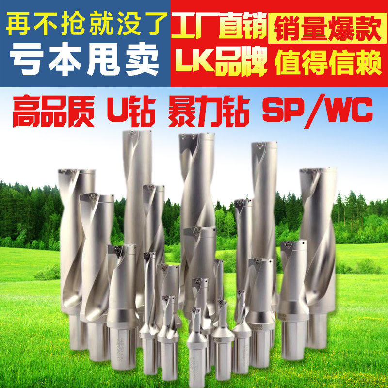 U drilling fast drilling water spray shallow hole drill U drill Sumitomo blade WC SP diameter 12-70 2 3 4 times violent drill