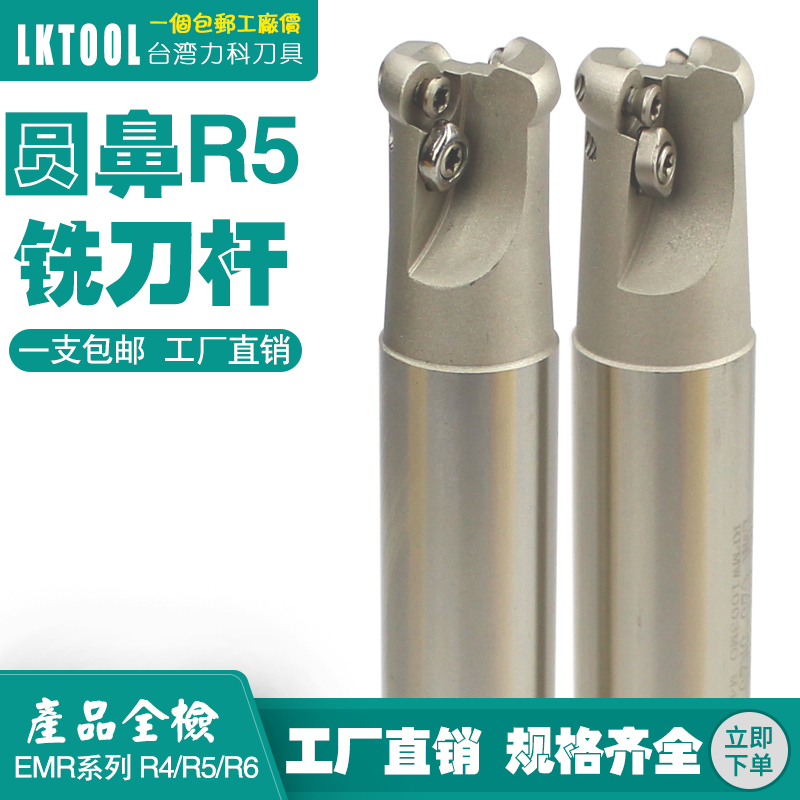 EMR round nose milling cutter lever plus hard anti-seismic lengthened flat R5 open coarse alloy R6 bullnose round nose round nose
