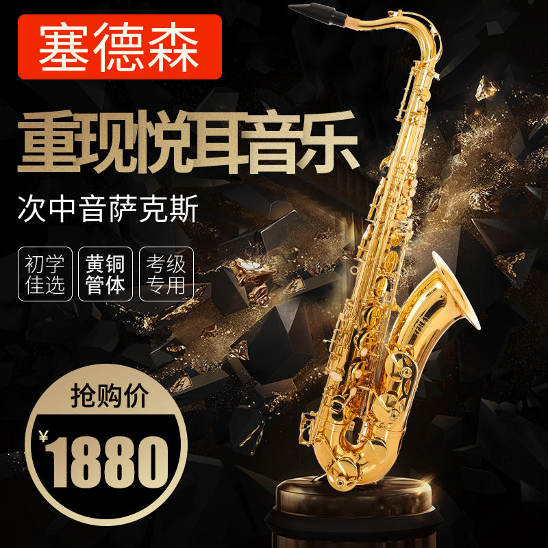 Sedson B-tune tenor saxophone instrument Dasa saxophone beginner professional playing STS-100