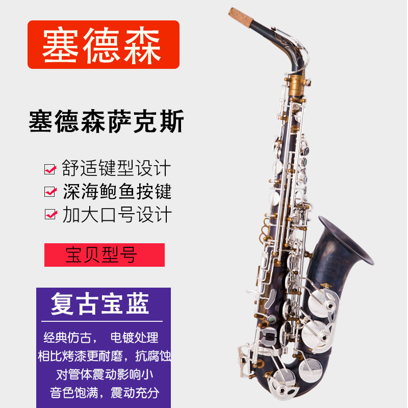 Sedson retro series E-flat alto saxophone instrument B-flat children's bent soprano saxophone
