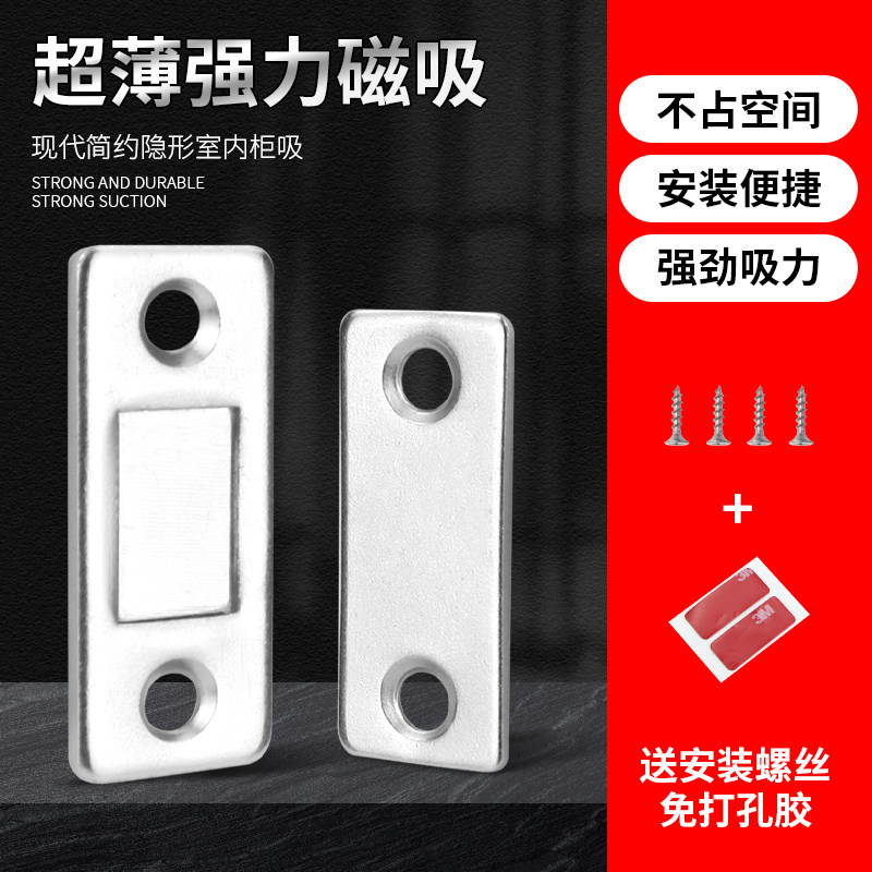 Unpunched ultra-thin stealth door suction cabinet suction and pulling door door magnetic double magnet moving door cabinet suction strong magnetic button