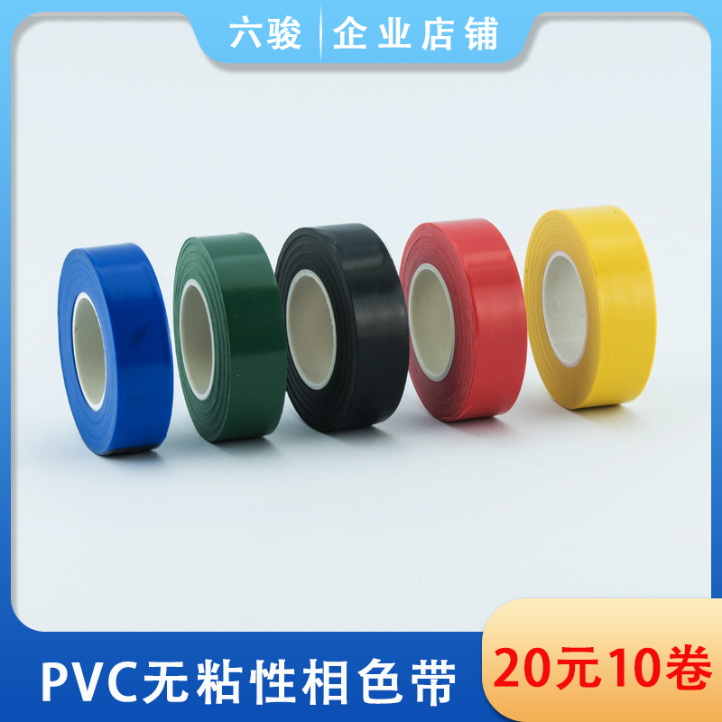 PVC plastic cable tie phase tape non-stick glue-free color strip with insulated cable tape electrical tape black non-sticky