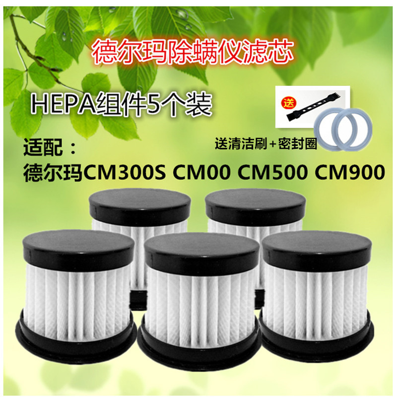 5pcs Delmar Mite Remover CM300S CM400 cm500 cm900 HEPA Filter Filter accessories