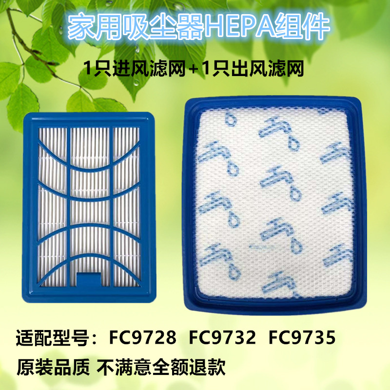Adapted Philips vacuum cleaner accessories filter core sponge FC9728 9732 9735 in and out of the wind Haipa