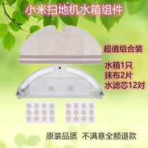 Adapt to millet second generation Stone sweeping robot water storage box accessories S50 S52 S55 filter element Rag