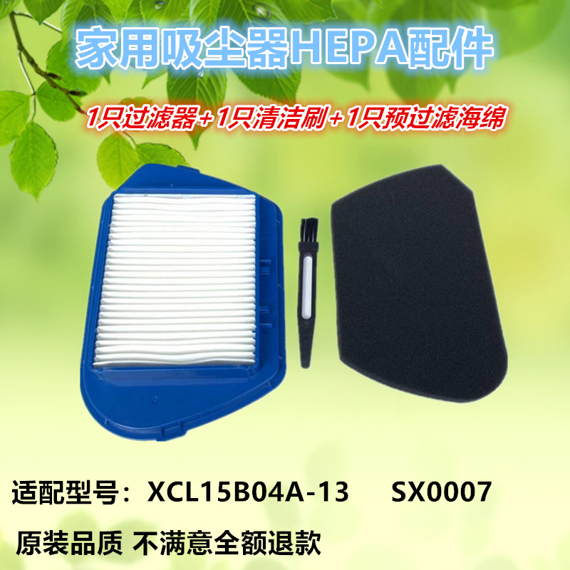 Adapted Supoir vacuum cleaner accessories filter filter FILTER SEA COTTON XCL15B04A-13 SX0007