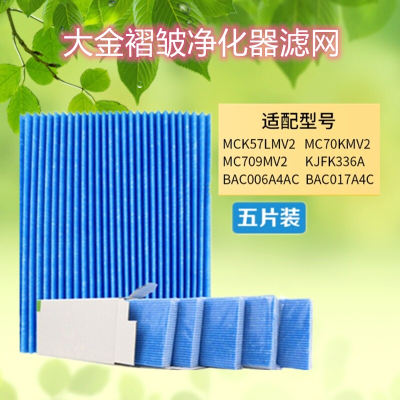 5 pieces Fit Daikin Air Purifier MC70KMV2-N-R-A-K Pleated filter element