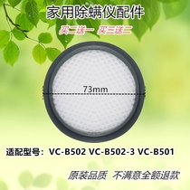 Buy two get one compatible with Lake mite remover vacuum cleaner VC-B502 VC-B501 accessories filter element