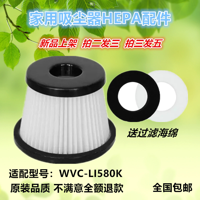 Buy two get one free for Whirlpool wireless vacuum cleaner WVC-LI580K filter element HEPA Haipa accessories