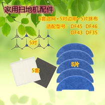 Cobos DF35 DF43 DF45 sweeping robot accessories drag cleaning cloth filter core edge brush set