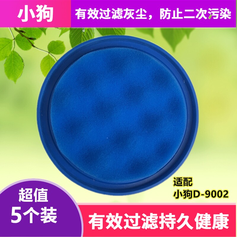 5 packs for puppy vacuum cleaner D-9002 D9002 air inlet micro-woven cotton filter cotton mesh filter element accessories