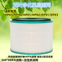 Adapted Dyson Dyson air purifier fan efficient filter core HP03 HP03 HP00 DP03 DP01