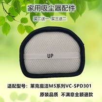 Adapted to LEXY Lake Magic M5 series VC-SPD301 filter core Haipa accessories non-conductive filter