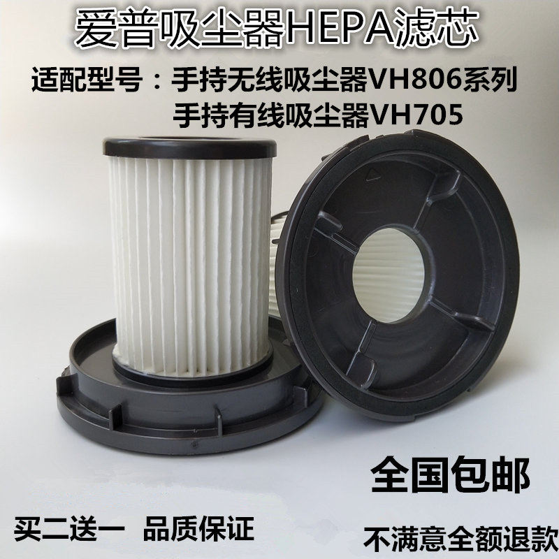 Buy two-send one EUP Aep VH806 series VH705 Home vacuum cleaner accessories filter core HEPA
