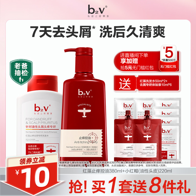 【b2v&老爸抽检】去油屑套装去屑控油止痒蓬松洗发水二硫化硒洗发