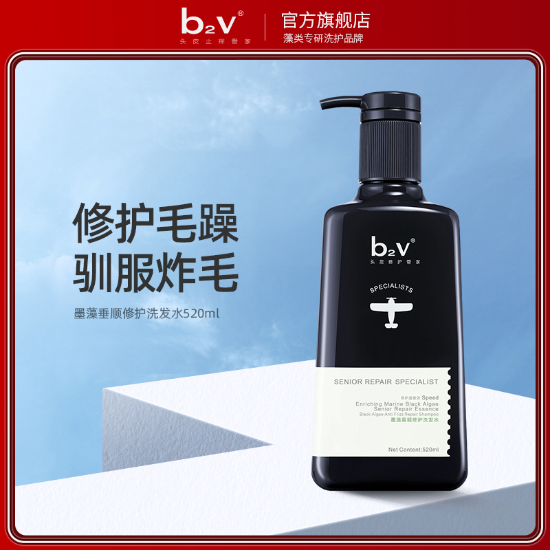 (Member 99 yuan 3 pieces) b2v algae stain and shampoo disclosure control oil to improve mania moisturizing masonoid