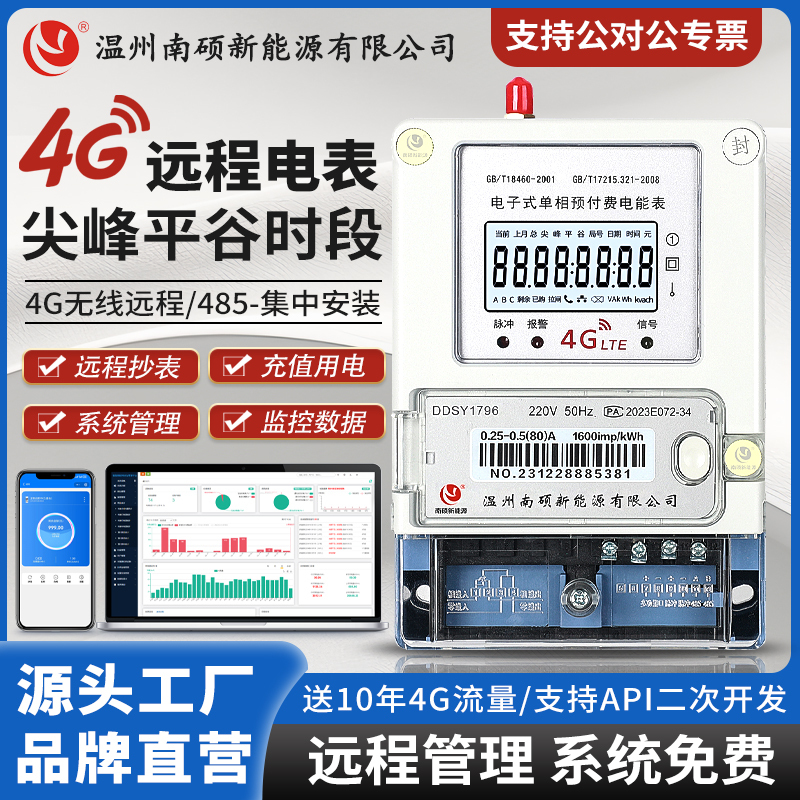 4g Remote Smart Electric Meter Single-Phase for School Dormitories, Peak-Valley-Flat Rate, Property Management, Shopping Malls, Three-Phase Four-Wire Energy Meter