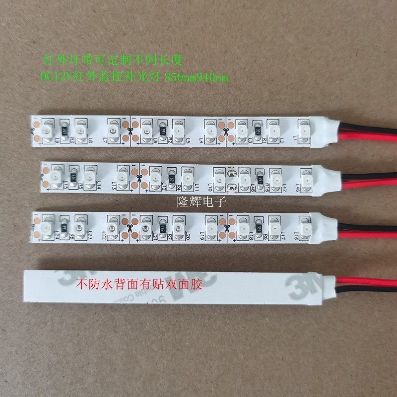 红外线LED灯条为什么选850nm、940nm、680nm?这些波长有什么区别?_补光灯_淘宝数码网