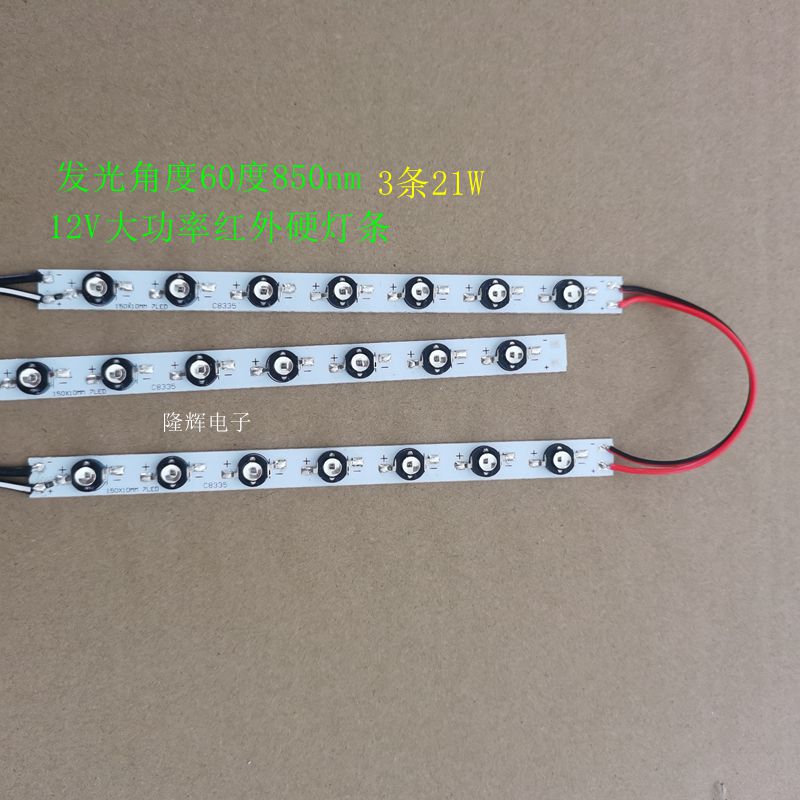 High-Power Infrared Fill Light Monitoring Fill Light Infrared Hard Light Strip 850Nm Luminous Angle 60 Degrees 120 Degrees High-Power Infrared Fill Light Monitoring Fill Light Infrared Hard Light Strip 850Nm Luminous Angle 60 Degrees 120 Degrees