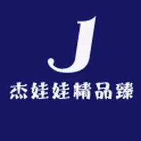 杰娃娃精品臻选阁