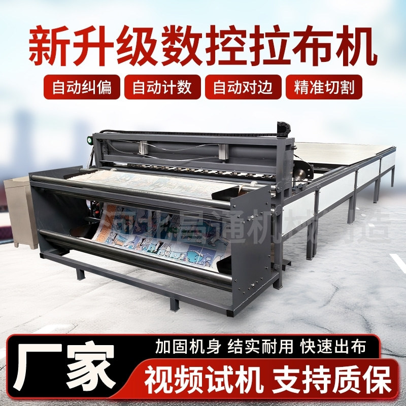 Automatic Fabric Spreading Machine, Imitation Manual Fabric Spreading Machine, Cnc Fabric Spreading and Cutting All-In-One Machine, Multi-Functional Clothing Fabric Cutting Machine
