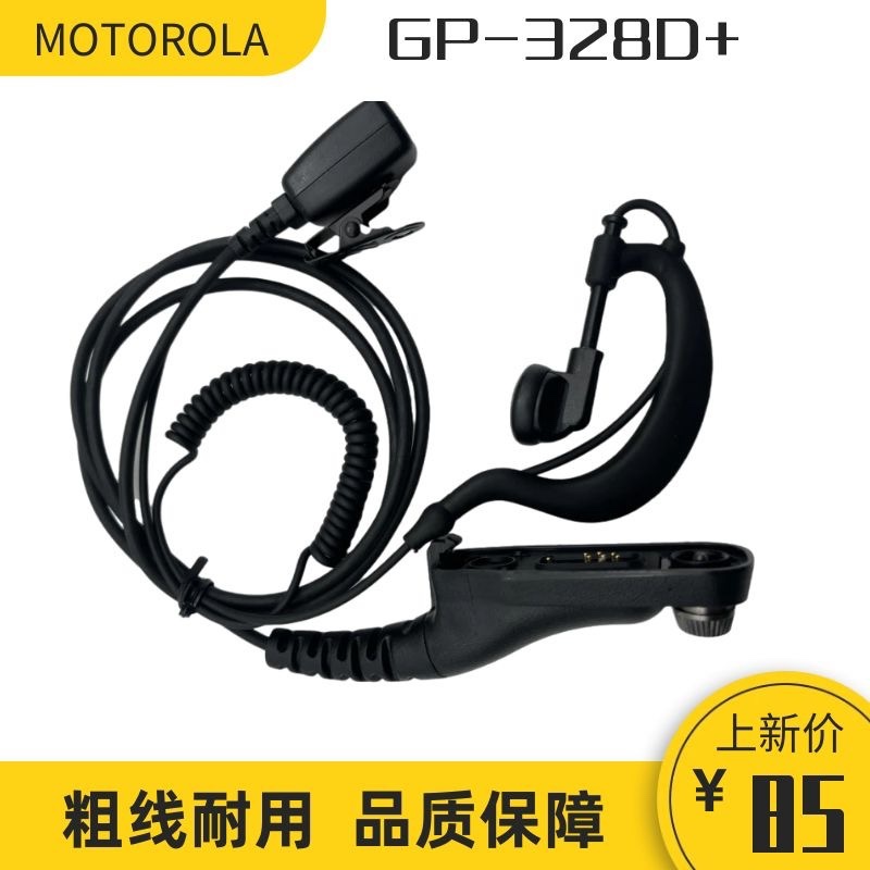 Original Dress Motorola Applies Motorola GP328D Talkback to Headset Coarse Wire Ear Headset Wire-Taobao
