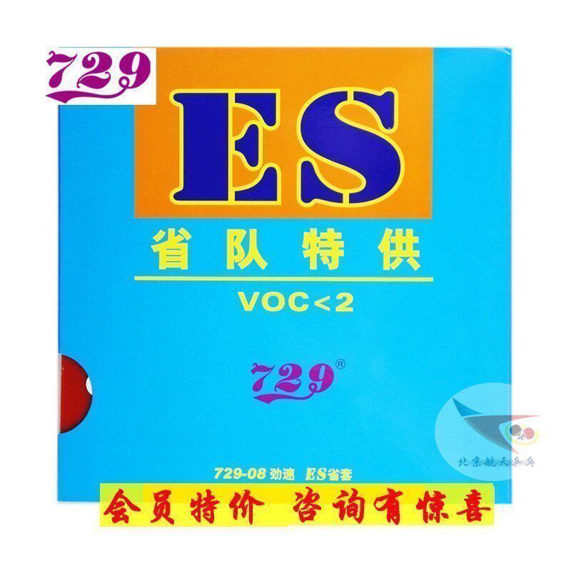 Beijing Aerospace Ping Pong Friendship 729-08es table tennis rubber provincial team Version 2 15 anti-glue provincial madness 3 sets of glue
