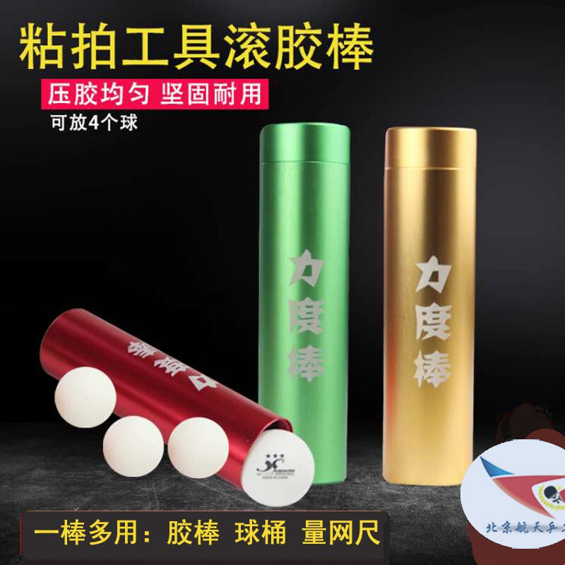 Beijing Aerospace Strength Table Tennis Ball Barrel Pressing Glue Stick Metal Ball Box Rolling Glue Stick Multi-purpose Adhesive Racket Tool