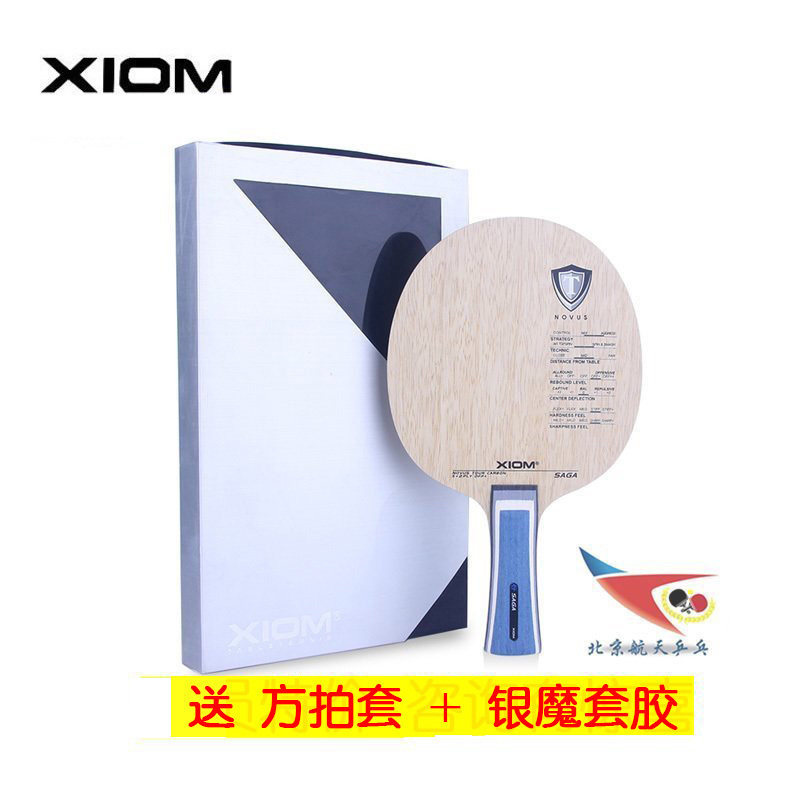 (Beijing Aerospace Ping Pong) Ultra Light XIOM Jiao Meng SAGA Jielong Carbon King Carbon Floor