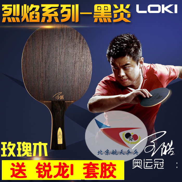 Beijing spaceflight ping-pong LOKI thunder god Wang Hao Backplane flamethrower ping-pong ping-pong racket straight beat