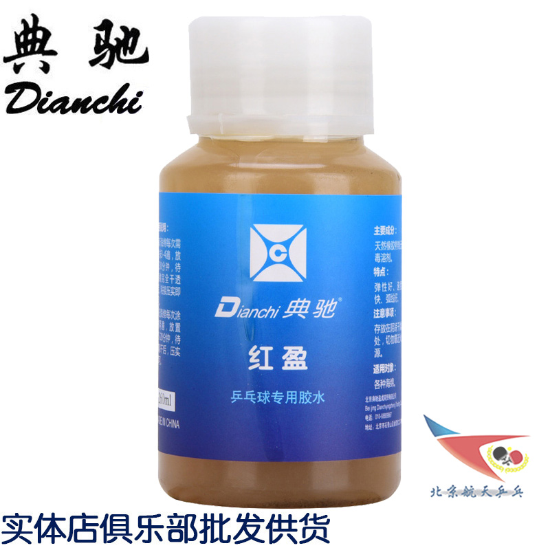 BEIJING AEROSPACE PING-pong Dianchi Hongying TABLE TENNIS ORGANIC GLUE RACKET ADHESIVE 260ML ML NON-toxic