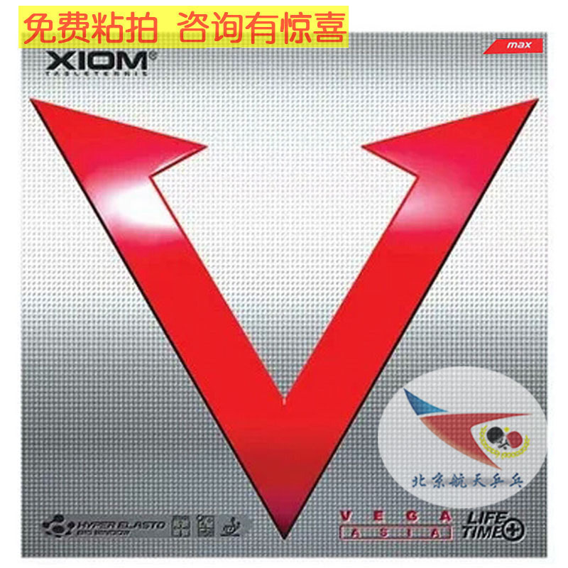 Beijing Aerospace XIOM Proud Red V Wei Jia Speed VEGA Table Tennis Rubber Purple V Sleeve Glue 79-009